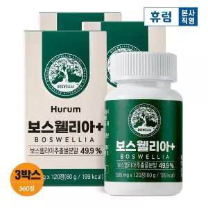 보스웰리아 플러스 인도산 보스월리아 추출물 120정X3개
