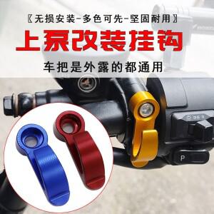 [호환품]바이크 오토바이 단일 구멍 후크 헬멧 범용 CNC 알루미늄 스틸 가방 홀더 먼지 자전거 전기 스쿠터