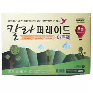 [셀러에이드]칼라퍼레이드 아트팩 색상지 8절 70매 복사용지 학교 관공서