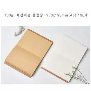 무선노트 쇄선제본 종합장 스케치북 크로키북 100g (A5) 100매