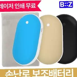 양면 발열 휴대용 핸드워머 충전식 보조배터리 파우치 포함 겨울 실내외용