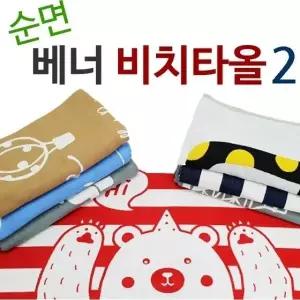 순면 베너 비치 타올 2 시리즈 해변 수건 목욕 샤워 물놀이 (W18965E)