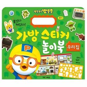 New DA25KZ33 뽀로로 가방 스티커 놀이북 4 우리집