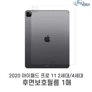 (1매)아이패드 프로11 2세대 후면보호필름