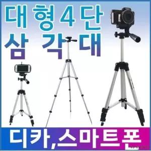 (지나산업)핸드폰삼각대/거치대/셀카봉/카메라/삼각대 (W62929D)