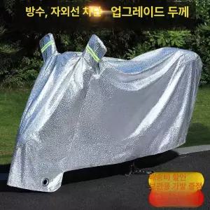 오토바이 방수 커버 전기 계기판 자전거캐노피