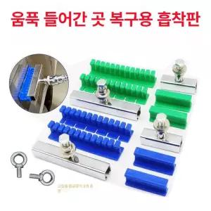 셀프덴트 키트 자동차 글루 문콕수리 덴트