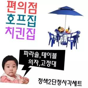 치킨집 호프집 편의점 야외 테이블용 파라솔 세트