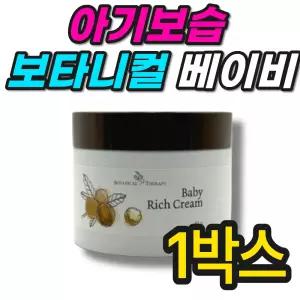 아기보습크림 유아 보타니컬테라피 베이비 고보습