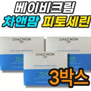 베이비크림 유아보습 차앤맘 피토세린 인텐스 크림