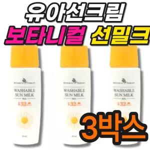 유아선크림 사계절선케어 보타니컬테라피 선밀크