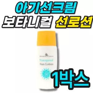 아기선크림 유아선케어 보타니컬테라피 무기자차선