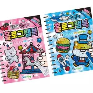 포일아트 홀로그램아트 10호 호일아트 홀로그램북 20개 꾸미는 내가