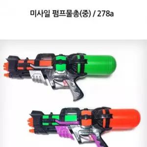 랜덤 어린이물  장난감물  중형 워터밤물  미니물  펌프물  물놀이용품 미사일 워터건 유아물