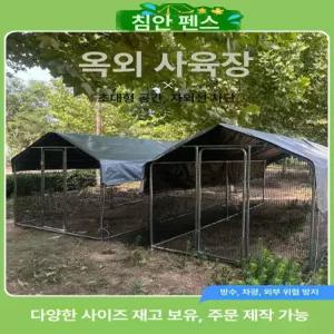 야외 조립식 닭장 조류 울타리 토끼장 삼각지붕
