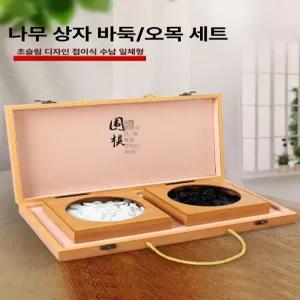접이식 바둑판 오목판 휴대용 바둑알 세트