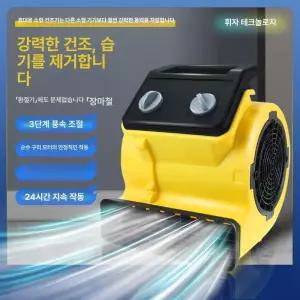 카페트 건조기 바닥 블루 이동식 송풍기 플로어 기계