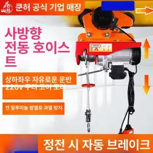 크레인호이스트 물품 운반기 리프트 화물 윈치 이동식