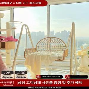 실내 흔들그네 카페 싱글 스윙벤치 방석 포토존 등나무