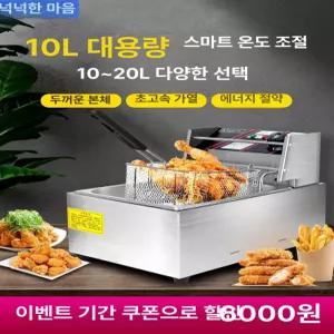 튀김기 전기 튀김기계 치킨 소형 10L 돈까스 튀기기