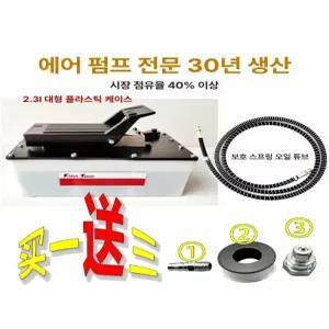 공압식 프레스 페달 발판 판금 패달 펌프2.3L