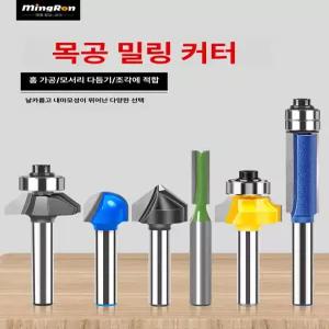 홈파기 루터날 루터기 드릴비트 트리머날 공구