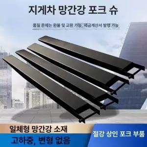 지게차 덧발 연장 코끼리발 확장 운반 보조 포크
