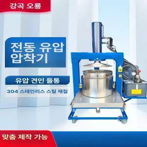 대형 원액기 전동 착즙기 압착기 석류 유압 프레스