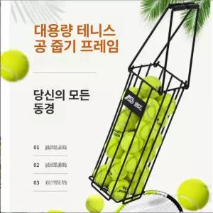 테니스공 수납함 캐리어 박스 테니스장 수거기 상자 상품