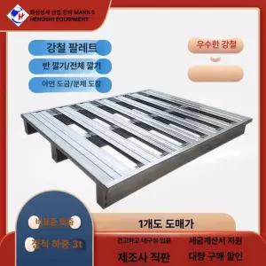 스틸 철제 적재 지게차 깔판 물류 운반 파레트 창고