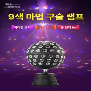 가정용 미러볼 조명 싸이키 파티룸 파티 노래방 오로라