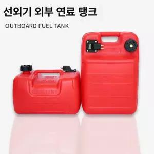 선외기 모터 연료통 보트 기름 바다 12L 낚시배