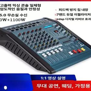 믹서 앰프 음향 블루투스 6채널 대용량 공연용 리버브