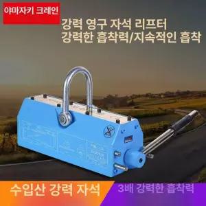 리프트 운반 자석 흡착판 호이스트 손잡이 설비