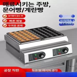 타코야끼 기계 전기 28구 문어빵 푸드트럭 업소용 그릴