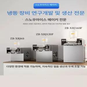 눈꽃빙수기계 팥빙수 빙삭기 빙수기 풍냉 업소용 120형
