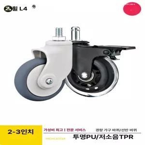 캐스터 교체 삽대 가구 회전롤러 범용 우레탄 높이 롤링