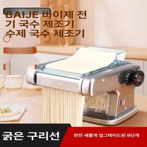 제면기 일반형 반죽 가정용 만두피 뽑는 파스타 기계