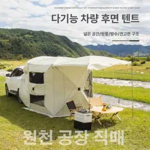 New 차박 도킹텐트 쉘터 캠핑용품 스타렉스 메쉬