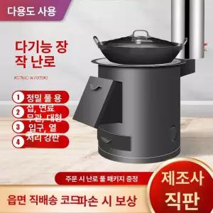 가마솥화덕 농촌 아궁이 냄비 캠핑 난로 연통 주물 장작