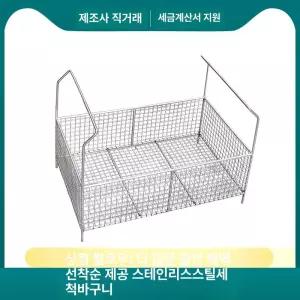 세척망 채망 바스켓 조미료 염수 실험실 메쉬 거름망