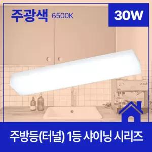 주방등(터널) LED 샤이닝 1등 30W 주광 6.5K KC in-39194조명 주방등 인테리어 인테리어등 실내 실내등 LED