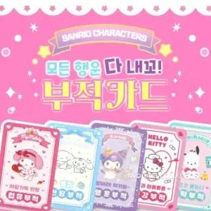문구 산리오 모든행운 다내꼬 부적카드-30EA