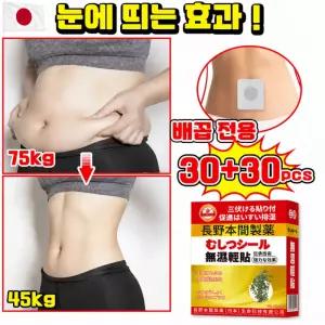 일본수입 바디 패치 복부 허벅 지팔뚝 뱃살 케어 붙이는 저자극 붙이는 패치 복부 바디 케어 테이프 30매