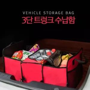핑크돼지 차량3단트렁크수납함 트렁크수납 차량용품 트렁크정리 트렁크수납 (W0ACFF7)