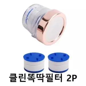 수도꼭지필터 수전(헤드 교체용 클린똑딱필터2P)7561