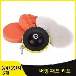 3/4/5인치 자동차 광택 패드 키트 6개 버핑 및 울 M10 드릴 어댑터 세척