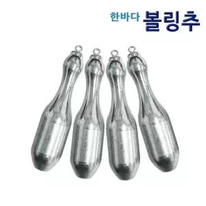 한바다 볼링회전고리추 봉돌 다운 원투 선상 자작채비 자작채비 다운샷 (W46C62C)