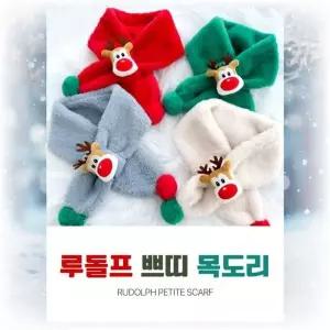 [하프클럽/]루돌프 디자인 귀여운 크리스마스 목도리 겨울 방한용 미니 머