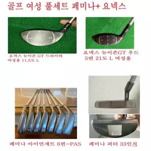 중고 여성 풀세트 조합  페미나 요넥스 초보자 입문자용 상태 좋음